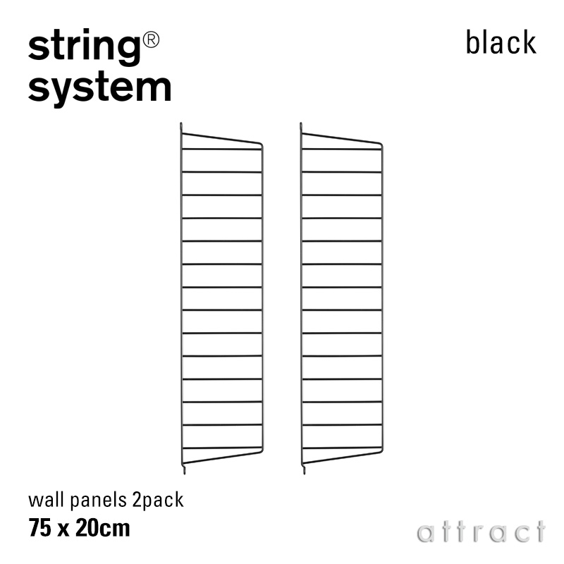 string system ウォールパネル H75×D20cm （2枚セット）