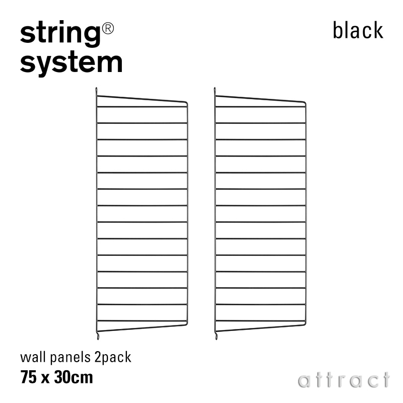 string system ウォールパネル H75×D30cm （2枚セット）