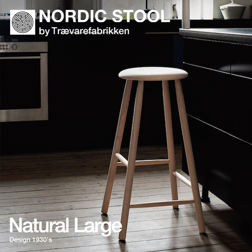 Traevarefabrikken ツァイワールファブリッケン NORDIC STOOL ノルディックスツール 