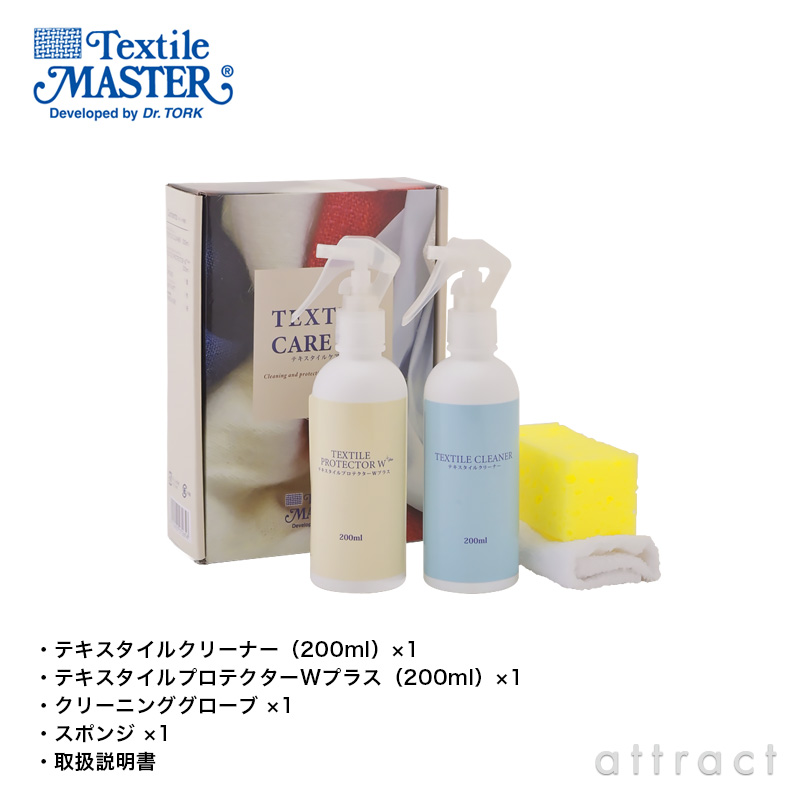 UNITERS ユニタス Textile MASTER テキスタイルマスター Textile Care Kit テキスタイル ケアキット メンテナンス クリーナー プロテクター