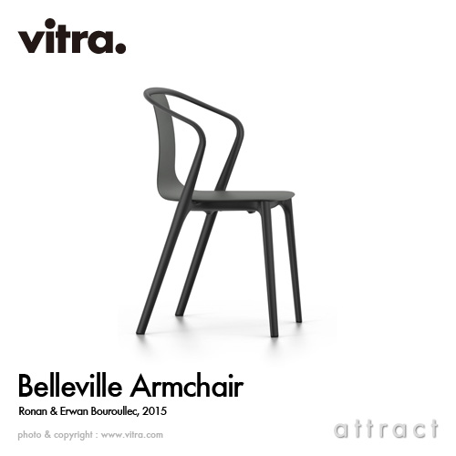 Vitra ヴィトラ Belleville Armchair ベルヴィル アームチェア プラスチックシェル アウトドア スタッキング可能 カラー：5色  デザイン：ロナン＆エルワン・ブルレック | アトラクト・オンラインショップ