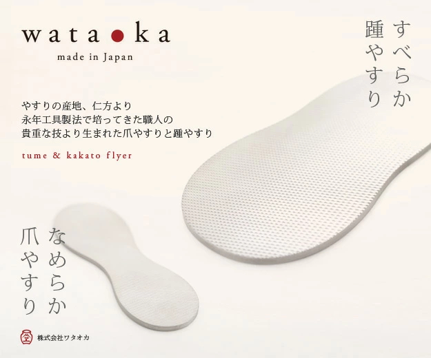 wataoka ワタオカ やすり kakato flyer フライヤー