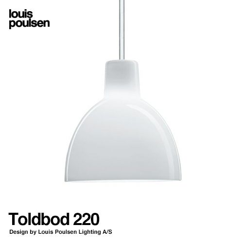 Louis Poulsen ルイスポールセン Toldbod 220 トルボー220 グラスペンダント ペンダントライト Φ220mm デザイン：Louis Poulsen Lighting A/S
