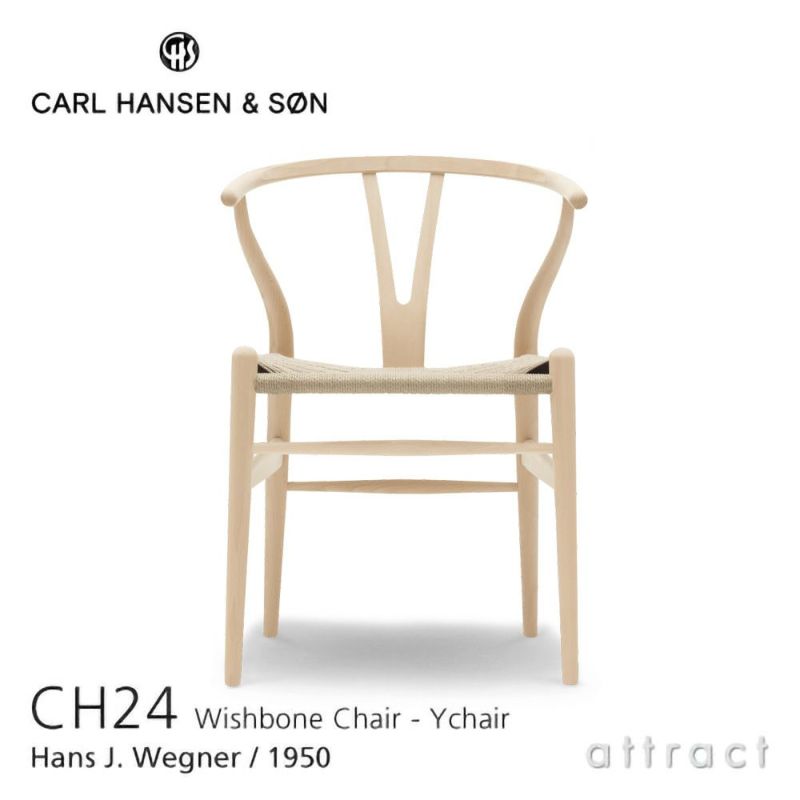 Carl Hansen & Son カールハンセン＆サン CH24 Yチェア ビーチ （ソープフィニッシュ） 座：ナチュラルペーパーコード デザイン：ハンス・J・ウェグナー