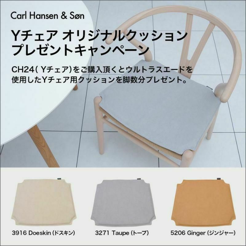 CH24 Yチェア （ワイチェア） ビーチ （ソープフィニッシュ） ナチュラルペーパーコード Carl Hansen & Son カール・ハンセン＆サン デザイン：ハンス・J・ウェグナー
