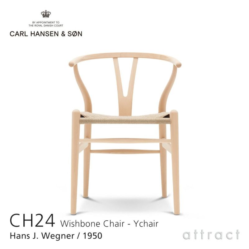 Carl Hansen & Son カールハンセン＆サン CH24 Yチェア ビーチ （ソープフィニッシュ） 座：ナチュラルペーパーコード デザイン：ハンス・J・ウェグナー