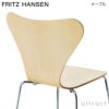 FRITZ HANSEN フリッツ・ハンセン SERIES 7 セブンチェア 3107 チェア ナチュラルウッド カラー：10色 ベースカラー：6色 デザイン：アルネ・ヤコブセン
