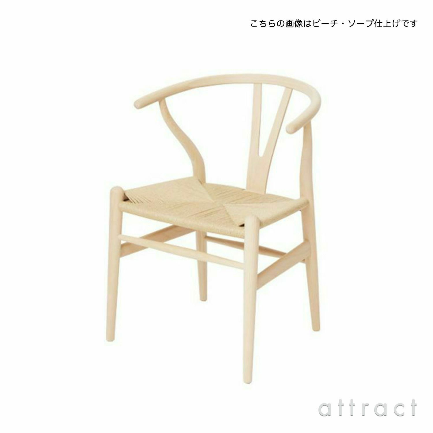 CH24 Yチェア （ワイチェア） ビーチ （オイルフィニッシュ） ナチュラルペーパーコード Carl Hansen & Son カール・ハンセン＆サン デザイン：ハンス・J・ウェグナー