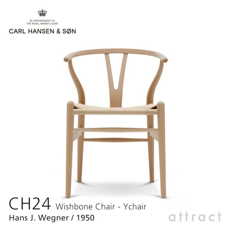 Carl Hansen & Son カール・ハンセン＆サン CH24 Yチェア ビーチ （オイルフィニッシュ） 座：ナチュラルペーパーコード デザイン：ハンス・J・ウェグナー