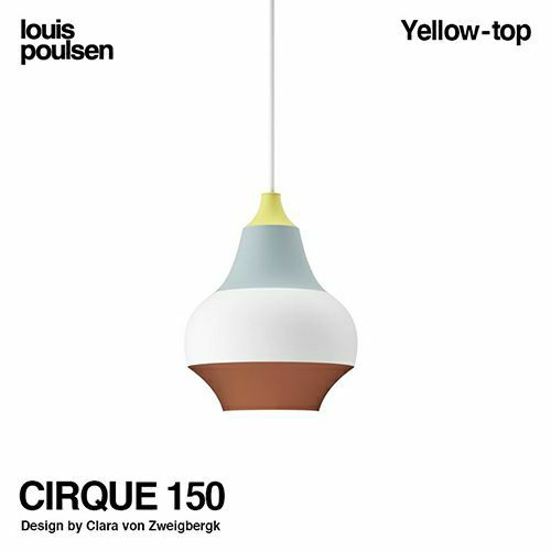 Louis Poulsen ルイスポールセン CIRQUE 150 スィルク 150 ペンダントライト Φ150 カラー：イエロートップ デザイン：クララ・フォン・ツヴァイベルク