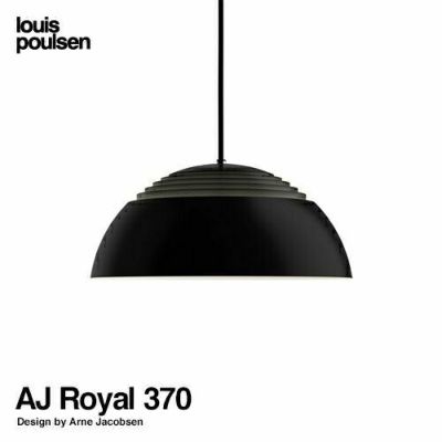 Louis Poulsen ルイスポールセン AJ Royal 370 AJ ロイヤル 370 Φ370 E17 電球タイプ ペンダントライト  カラー：ブラック デザイン：アルネ・ヤコブセン | アトラクト・オンラインショップ