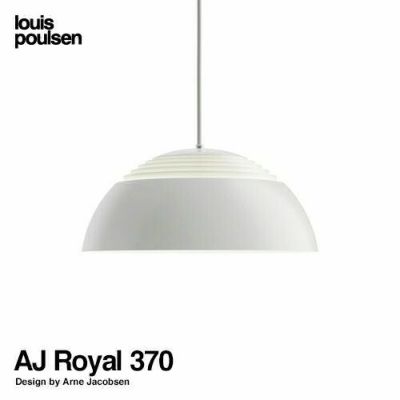 Louis Poulsen ルイスポールセン AJ Royal 250 AJ ロイヤル 250 Φ250 ペンダントライト LED組込式 2700K  カラー：ホワイト デザイン：アルネ・ヤコブセン | アトラクト・オンラインショップ