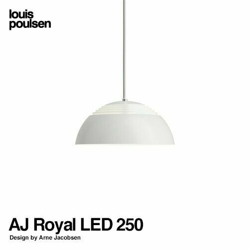 Louis Poulsen ルイスポールセン AJ Royal 250 AJ ロイヤル 250 Φ250 ペンダントライト LED組込式 2700K カラー：ホワイト デザイン：アルネ・ヤコブセン