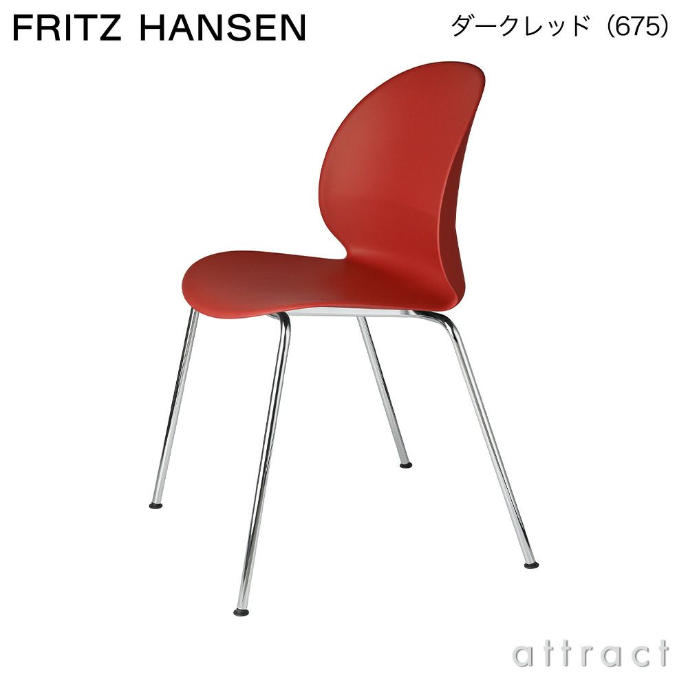FRITZ HANSEN フリッツ・ハンセン N02 RECYCLE リサイクル チェア 再生プラスチック カラー：7色 ベース：クローム仕上げ デザイン：nendo（佐藤 オオキ）