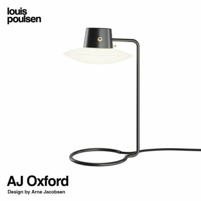 Louis Poulsen ルイスポールセン AJ Oxford Table Lamp AJ オックスフォード テーブルランプ H410mm  ガラスシェード デザイン：アルネ・ヤコブセン | アトラクト・オンラインショップ