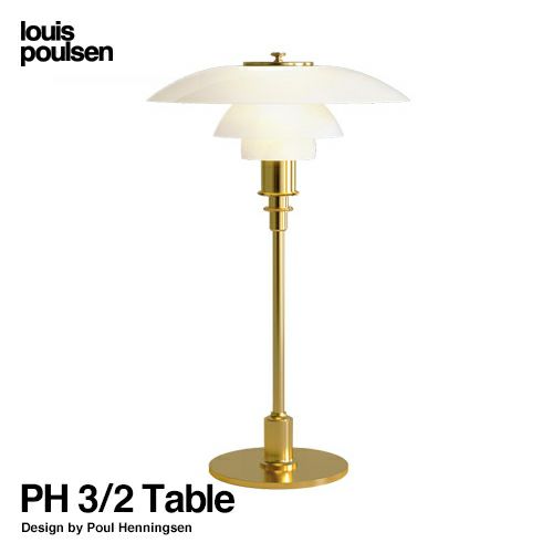 Louis Poulsen ルイスポールセン PH 3/2 Table テーブルランプ スタンドライト Φ290mm カラー：真鍮・メタライズド（ブラス） デザイン：ポール・ヘニングセン