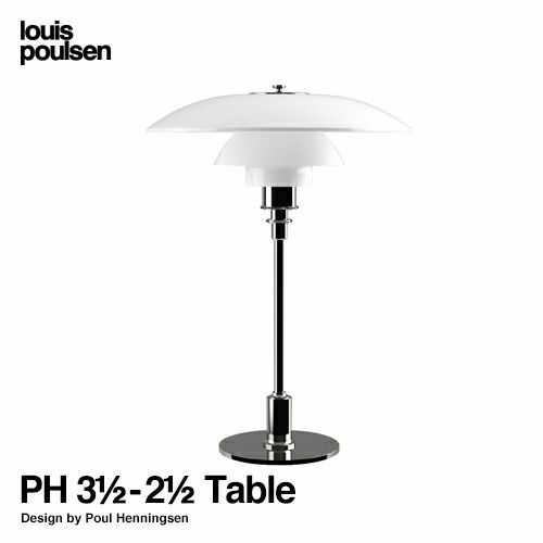 Louis Poulsen ルイスポールセン PH 3 1/2-2 1/2 Glass Table グラステーブル テーブルランプ スタンドライト Φ330mm カラー：シルヴァー・クローム デザイン：ポール・ヘニングセン