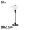 Louis Poulsen ルイスポールセン PH 2/1 Table テーブルランプ スタンドライト Φ200mm カラー：シルヴァー・クローム デザイン：ポール・ヘニングセン