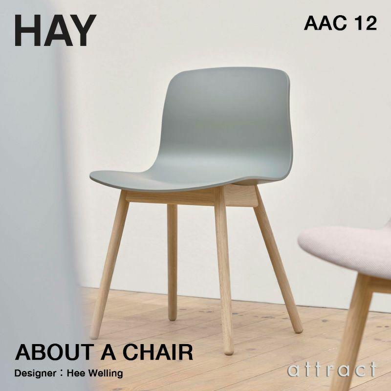 HAY ヘイ About A Chair アバウト ア チェア AAC 12 ver 2.0 アームレスチェア カラー：16色 ベース：オーク（ウォーターラッカー 水性塗装） デザイン：ヒー・ウェリング