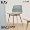 HAY ヘイ About A Chair アバウト ア チェア AAC 12 ver 2.0 アームレスチェア カラー：16色 ベース：オーク（ウォーターラッカー 水性塗装） デザイン：ヒー・ウェリング