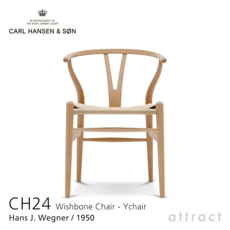 Carl Hansen & Son カール・ハンセン＆サン CH24 Yチェア （ワイチェア） ビーチ （クリアラッカー）  座：ナチュラルペーパーコード デザイン：ハンス・J・ウェグナー | アトラクト・オンラインショップ