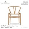 CH24 Yチェア （ワイチェア） ビーチ （クリアラッカー） ナチュラルペーパーコード Carl Hansen & Son カール・ハンセン＆サン デザイン：ハンス・J・ウェグナー
