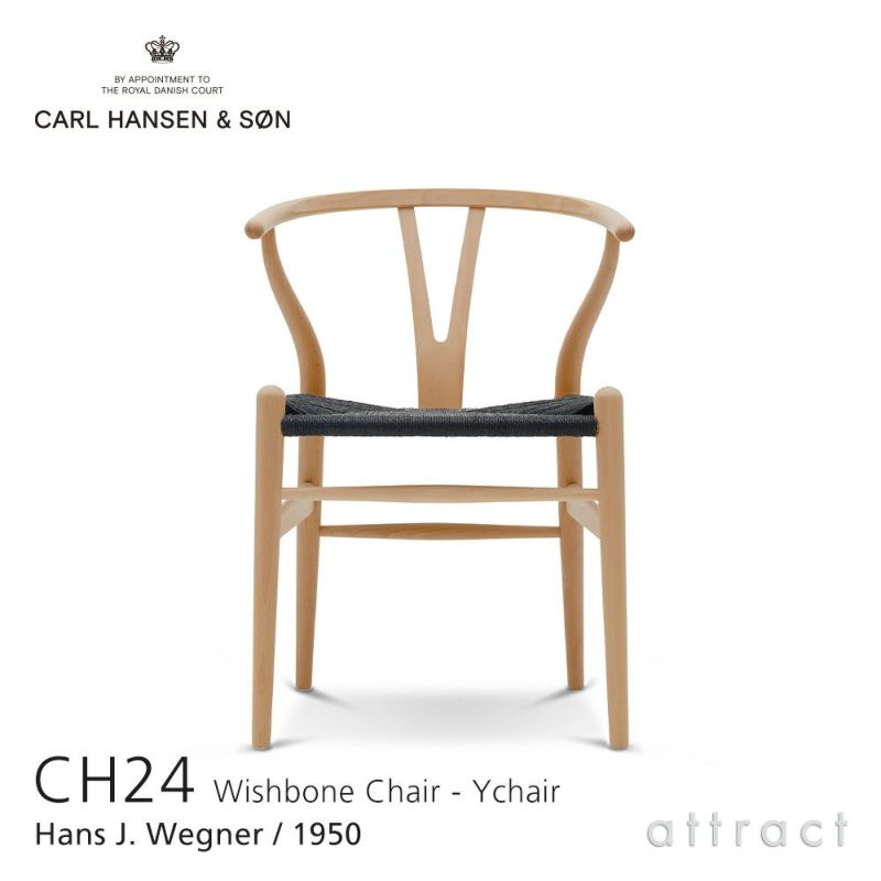 Carl Hansen & Son カール・ハンセン＆サン CH24 Yチェア （ワイチェア）  ビーチ （クリアラッカー） 座：ブラックペーパーコード デザイン：ハンス・J・ウェグナー