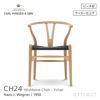Carl Hansen & Son カール・ハンセン＆サン CH24 Yチェア （ワイチェア）  ビーチ （クリアラッカー） 座：ブラックペーパーコード デザイン：ハンス・J・ウェグナー