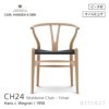 CH24 Yチェア （ワイチェア） ビーチ （オイルフィニッシュ） ブラックペーパーコード Carl Hansen & Son カール・ハンセン＆サン デザイン：ハンス・J・ウェグナー