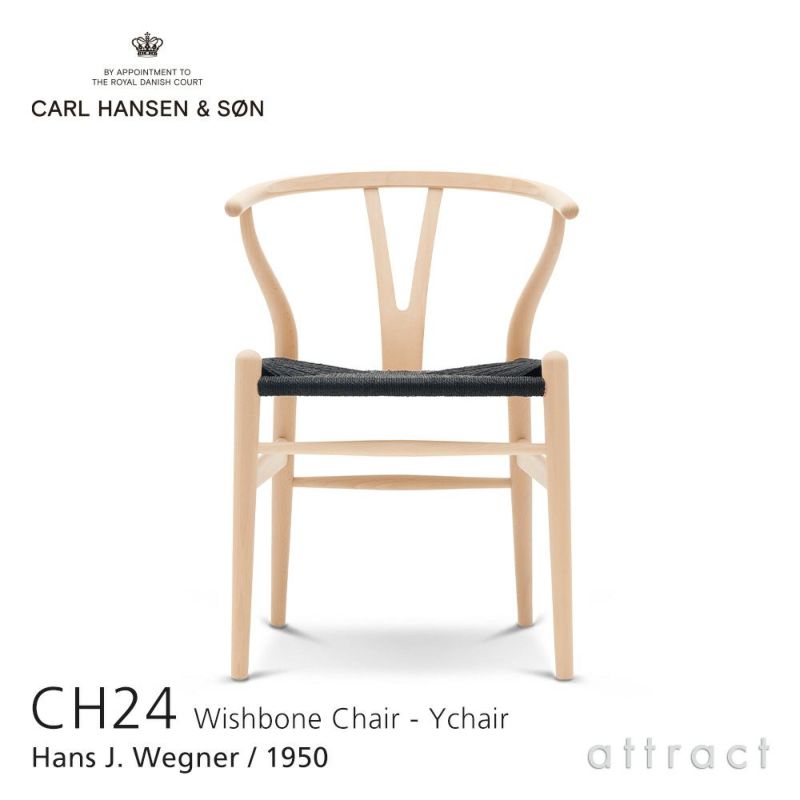 Carl Hansen & Son カール・ハンセン＆サン CH24 Yチェア ビーチ （ソープフィニッシュ） 座：ブラックペーパーコード デザイン：ハンス・J・ウェグナー