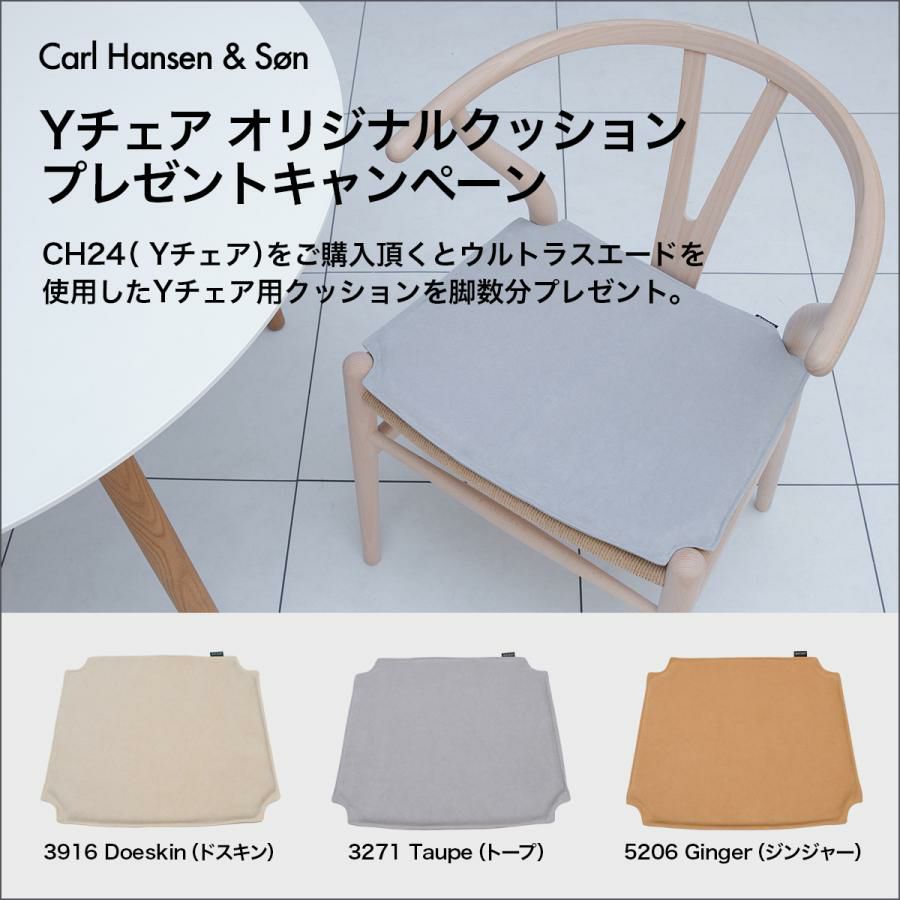 Carl Hansen & Son カール・ハンセン＆サン CH24 SOFT CHS COLOR Yチェア ソフト ビーチ （マット仕上げ） ソフトカラー：ブラック 座：ナチュラルペーパーコード デザイン：ハンス・J・ウェグナー