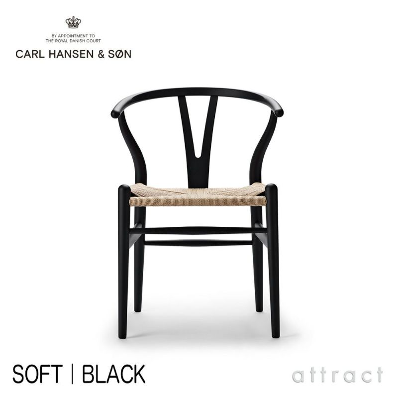 Carl Hansen & Son カール・ハンセン＆サン CH24 SOFT CHS COLOR Yチェア ソフト ビーチ （マット仕上げ）  ソフトカラー：ブラック 座：ナチュラルペーパーコード デザイン：ハンス・J・ウェグナー | アトラクト・オンラインショップ