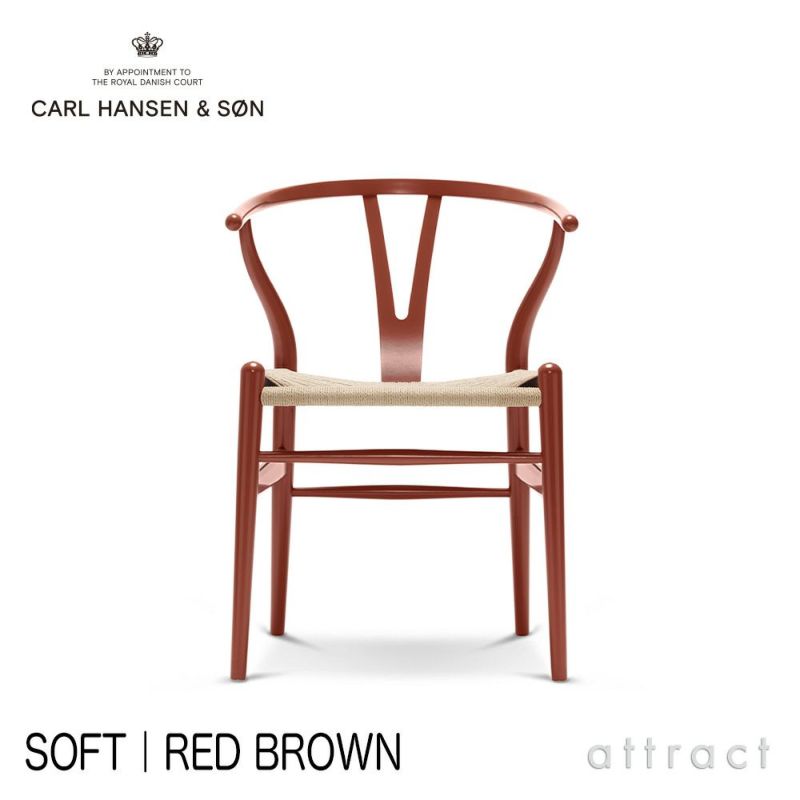 Carl Hansen & Son カール・ハンセン＆サン CH24 SOFT CHS COLOR Yチェア ソフト （ワイチェア） ビーチ  （マット仕上げ） ソフトカラー：レッドブラウン 座：ナチュラルペーパーコード デザイン：ハンス・J・ウェグナー | アトラクト・オンラインショップ