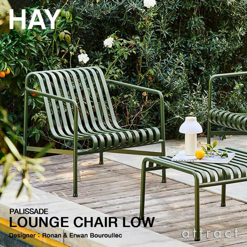 HAY ヘイ Palissade パリサード Lounge Chair Low ラウンジチェア ロー カラー：4色  デザイン：ロナン＆エルワン・ブルレック | アトラクト・オンラインショップ