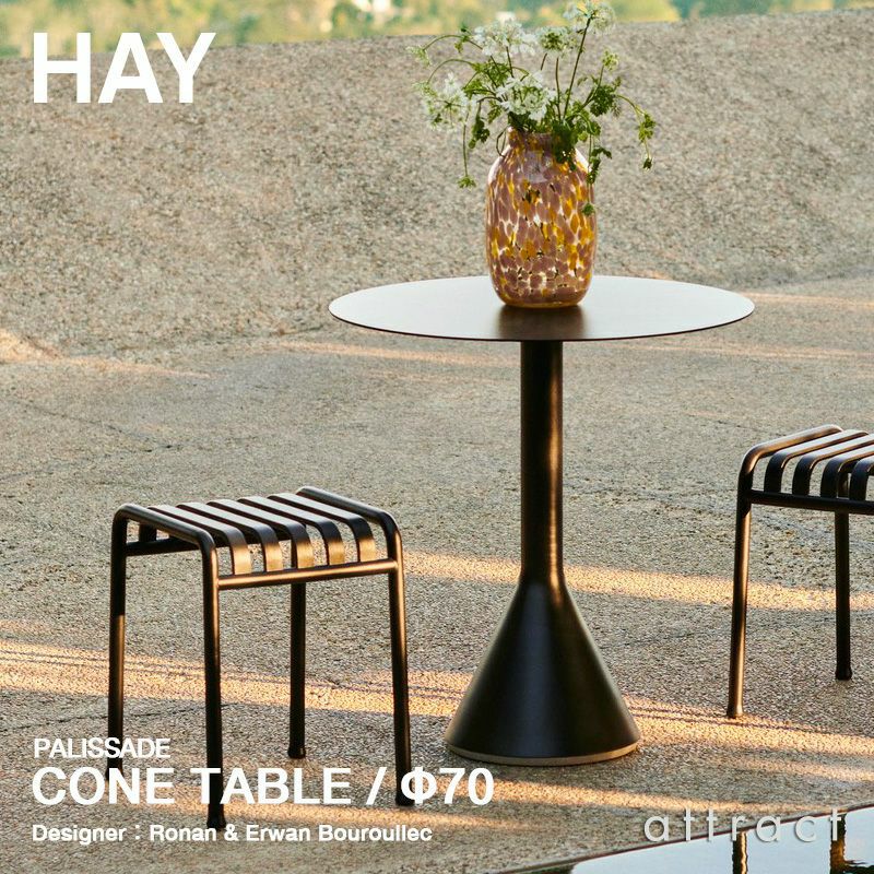 HAY ヘイ Palissade パリサード Cone Table コーンテーブル Φ70cm カラー：2色 デザイン：ロナン＆エルワン・ブルレック