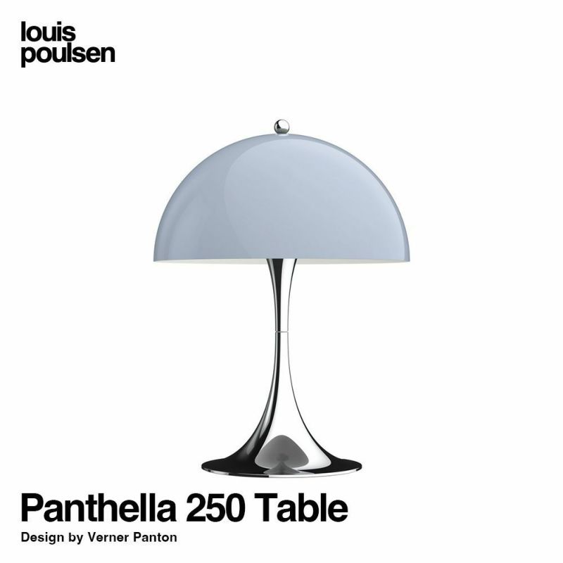 Louis Poulsen ルイスポールセン Panthella 250 Table パンテラ 250 テーブル テーブルランプ カラー：オパール・グレー デザイン：ヴェルナー・パントン 