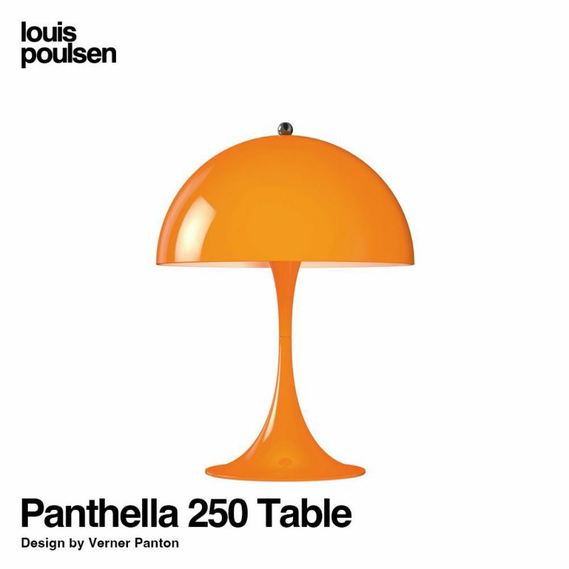 Louis Poulsen ルイスポールセン Panthella 250 Table パンテラ 250 テーブル テーブルランプ カラー：オレンジ デザイン：ヴェルナー・パントン