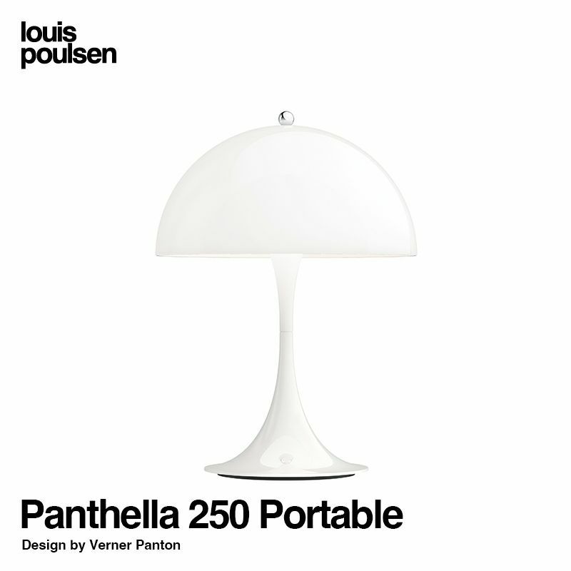 Louis Poulsen ルイスポールセン Panthella 250 Portable パンテラ 250 ポータブル テーブルランプ  カラー：オパール・ホワイト デザイン：ヴェルナー・パントン | アトラクト・オンラインショップ