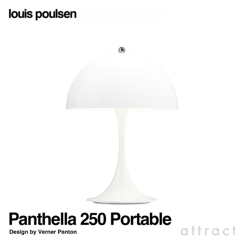 Louis Poulsen ルイスポールセン Panthella 250 Portable パンテラ 250 ポータブル テーブルランプ カラー：オパール・ホワイト デザイン：ヴェルナー・パントン
