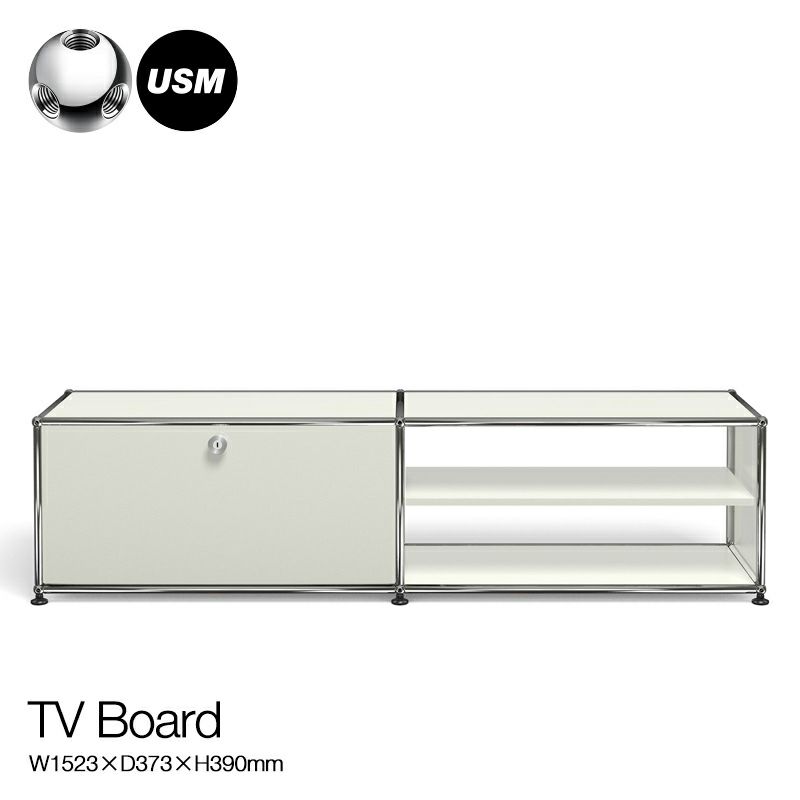 USM ユーエスエム USMハラー テレビボード （ドロップダウンドア×1・ディバイダーシェルフ×1） サイズ：W1523×D373×H390mm