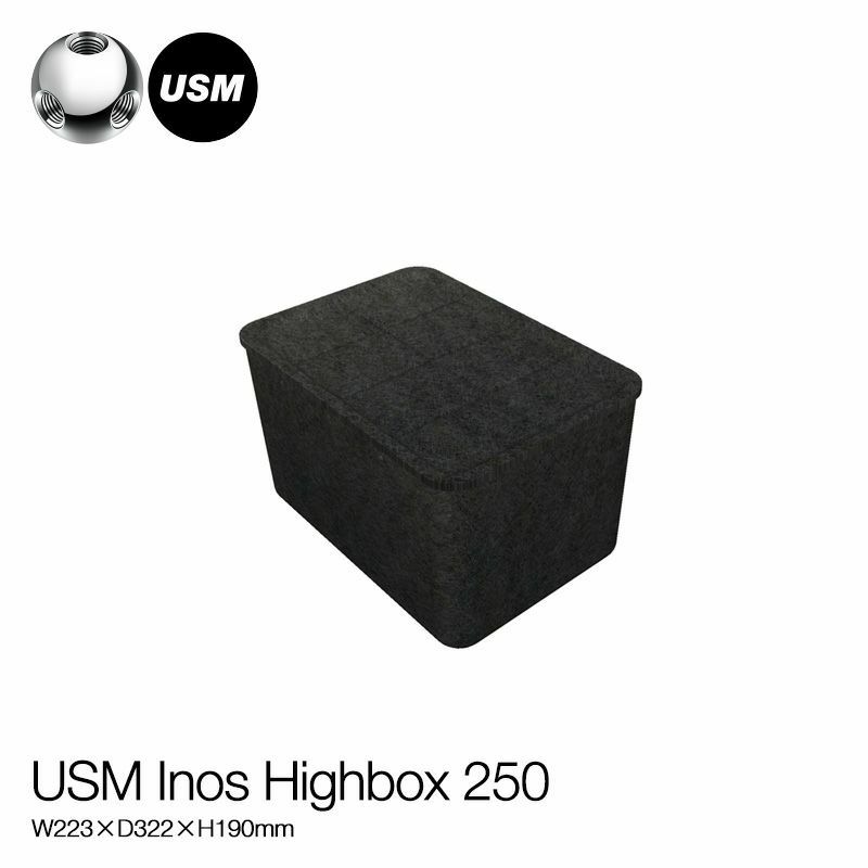 USM ユーエスエム USMイノス ボックス ハイボックス250 （トレイ付き）