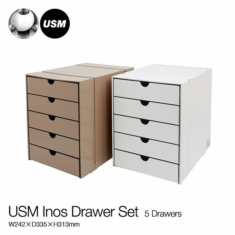USM ユーエスエム USMイノス ドロワーセット 5段 サイズ：W241×D334 