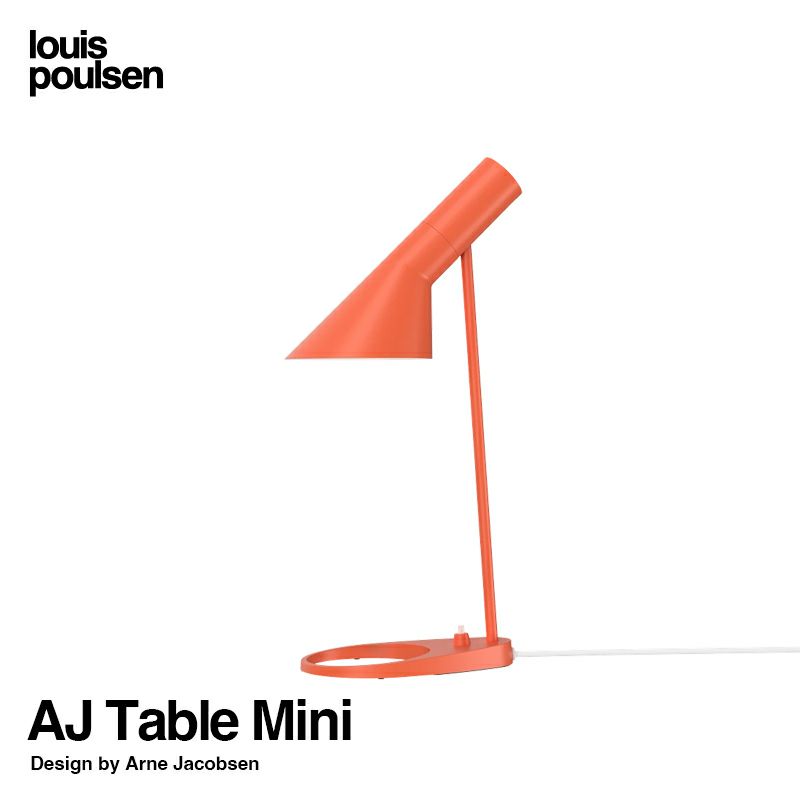 Louis Poulsen ルイスポールセン AJ Mini Table AJ ミニ テーブル テーブルランプ カラー：エレクトリック・オレンジ デザイン：アルネ・ヤコブセン