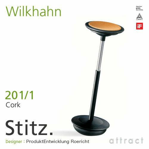 Wilkhahn ウィルクハーン Stitz. スティッツ Half Seating Chair ハーフシーティング チェア 座面：コルク 201/1 ガスリフト上下昇降 360°回転 カウンター スツール チェア