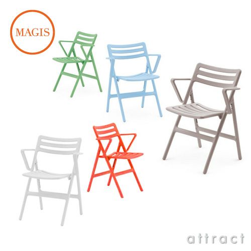 MAGIS マジス FOLDING AIR-CHAIR フォールディング エアチェア 