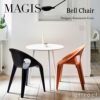 MAGIS マジス Bell Chair ベルチェア スタッキング アームチェア アウトドア カラー：4色 Konstantin Grcic コンスタンチン・グルチッチ SD2900