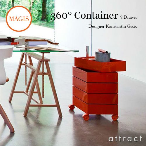 MAGIS マジス 360° Container 5段トレイ キャスターワゴン カラー：8色 デザイン：コンスタンチン・グルチッチ SC250