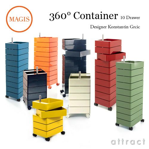MAGIS マジス 360° Container 10段トレイ キャスターワゴン カラー：8色 デザイン：コンスタンチン・グルチッチ AC270