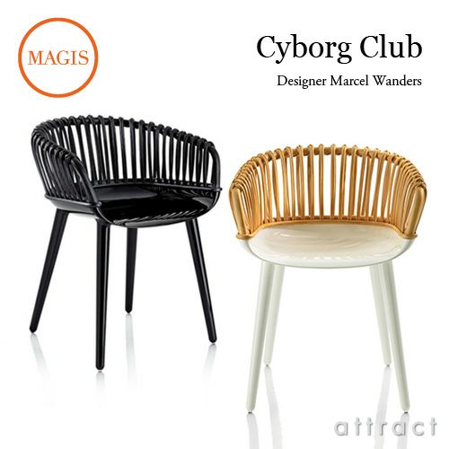 MAGIS マジス Cyborg Wicker Club サイボーグ ウィッカー クラブ アームチェア カラー：2色 SD1710 デザイン：マルセル・ワンダース