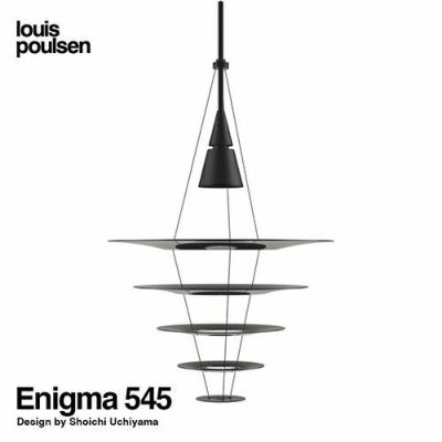 Louis Poulsen ルイスポールセン Enigma 545 エニグマ 545 Pendant Light ペンダント ライト カラー：ブラック  デザイン：内山 章一 | アトラクト・オンラインショップ